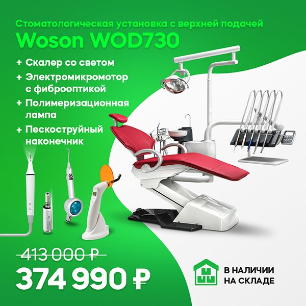 WOD730 Верх.jpg