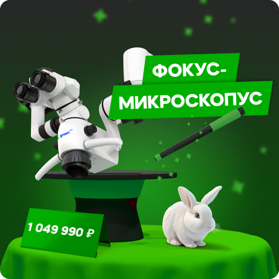 Фокус-Микроскопус.jpg