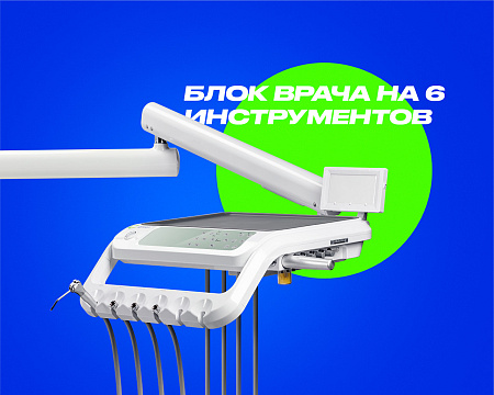 GreenMED S200 – Стоматологическая установка с мягкой обивкой и с нижней подачей