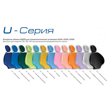 Siger U500 - стоматологическая установка с верхней подачей инструментов, с электромеханическим креслом и креплением блока на шарнире под креслом